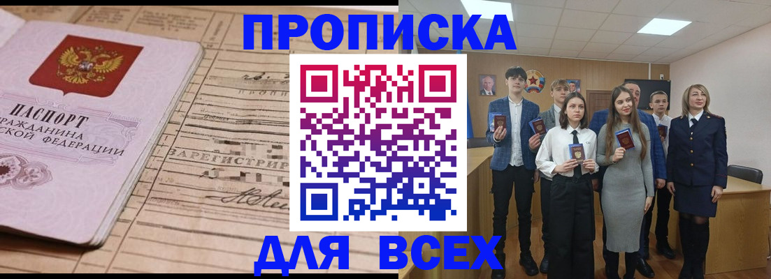 прописка ребенка в Дербенте