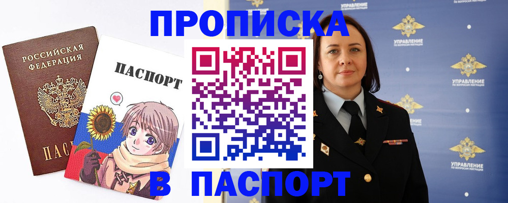 прописка регистрация в Дербенте